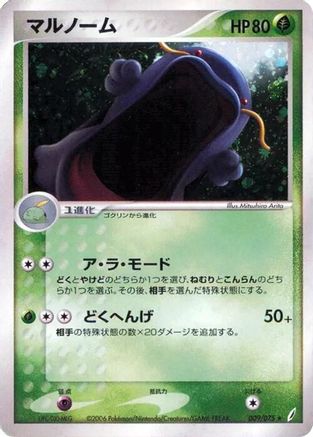 Swalot (009/075) - Miracle Crystal