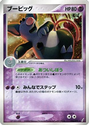 Grumpig (036/075) - Miracle Crystal