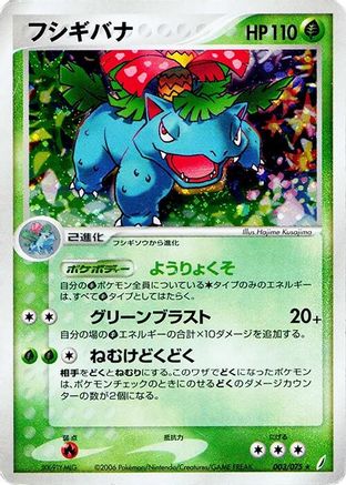 Venusaur (003/075) - Miracle Crystal