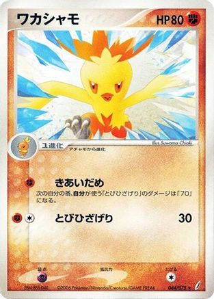 Combusken (044/075) - Miracle Crystal