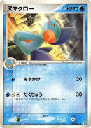 Marshtomp (022/075) - Miracle Crystal