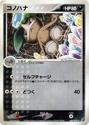 Nuzleaf (060/075) - Miracle Crystal