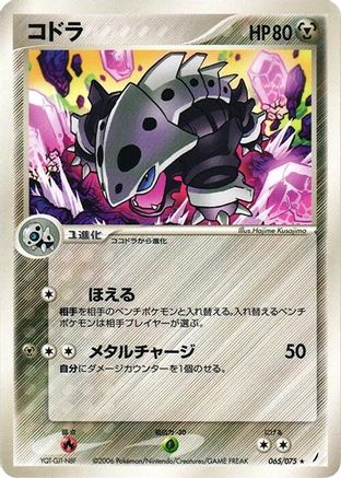 Lairon (065/075) - Miracle Crystal