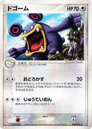 Loudred (056/075) - Miracle Crystal