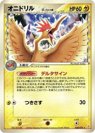 Fearow (Delta Species) (028/075) - Miracle Crystal