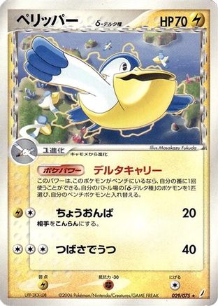 Pelipper (Delta Species) (029/075) - Miracle Crystal