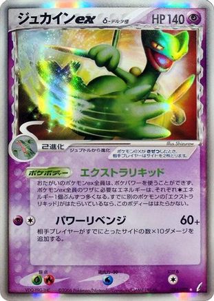 Sceptile ex (Delta Species) (034/075) - Miracle Crystal