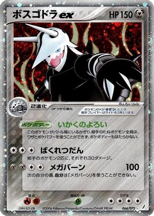 Aggron ex (066/075) - Miracle Crystal