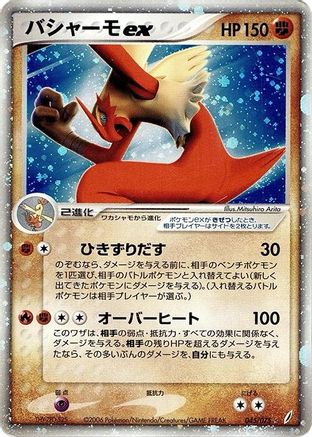 Blaziken ex (045/075) - Miracle Crystal