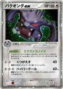 Exploud ex (057/075) - Miracle Crystal