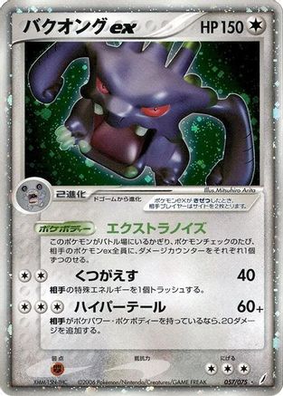 Exploud ex (057/075) - Miracle Crystal