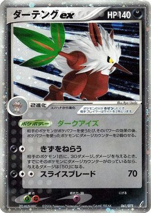 Shiftry ex (061/075) - Miracle Crystal