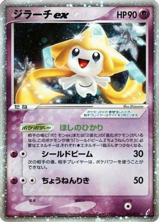 Jirachi ex (041/075) - Miracle Crystal