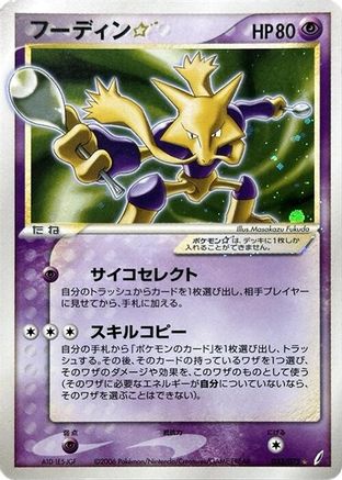 Alakazam Star (033/075) - Miracle Crystal