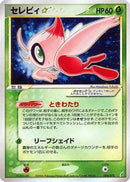 Celebi Star (004/075) - Miracle Crystal