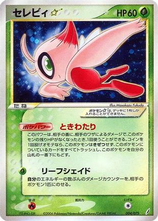 Celebi Star (004/075) - Miracle Crystal
