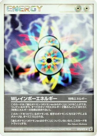 Double Rainbow Energy (075/075) - Miracle Crystal