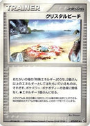 Crystal Beach (073/075) - Miracle Crystal