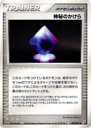 Mysterious Shard (070/075) - Miracle Crystal