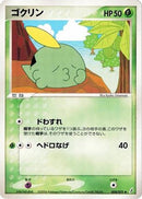Gulpin (008/075) - Miracle Crystal