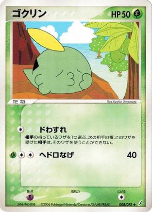 Gulpin (008/075) - Miracle Crystal