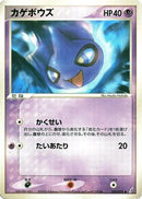 Shuppet (037/075) - Miracle Crystal