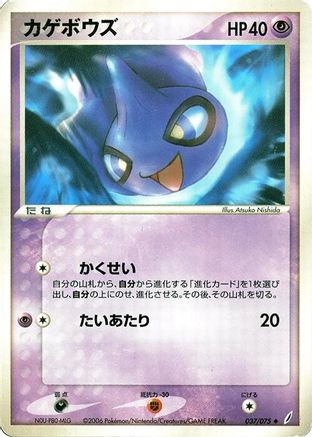 Shuppet (037/075) - Miracle Crystal