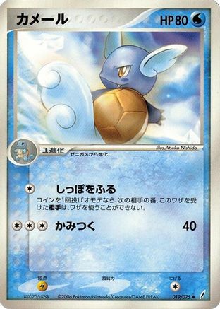 Wartortle (019/075) - Miracle Crystal