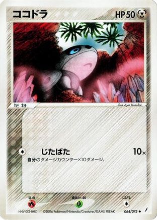 Aron (064/075) - Miracle Crystal