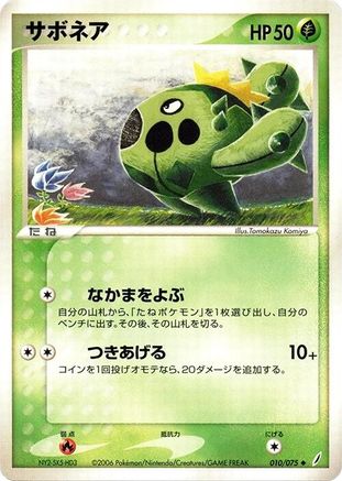 Cacnea (010/075) - Miracle Crystal