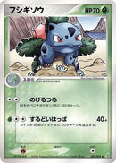 Ivysaur (002/075) - Miracle Crystal