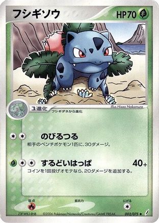 Ivysaur (002/075) - Miracle Crystal