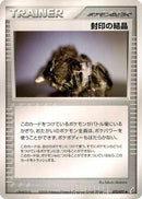 Cessation Crystal (072/075) - Miracle Crystal
