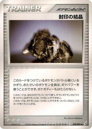 Cessation Crystal (072/075) - Miracle Crystal