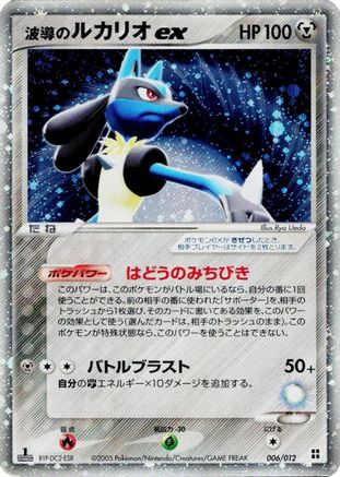 Aura's Lucario ex (006/012) - Master Kit Side Deck