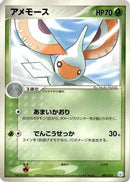 Masquerain (002/015) - Gift Box Mew  Lucario Crawdaunt Quarter Deck