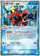 Crawdaunt ex (005/015) - Gift Box Mew  Lucario Crawdaunt Quarter Deck