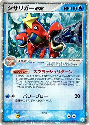 Crawdaunt ex (005/015) - Gift Box Mew  Lucario Crawdaunt Quarter Deck