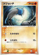 Barboach (002/015) - Gift Box Mew  Lucario Lucario Quarter Deck