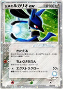 Folklore's Lucario ex (006/015) - Gift Box Mew  Lucario Lucario Quarter Deck