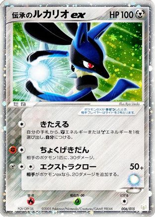 Folklore's Lucario ex (006/015) - Gift Box Mew  Lucario Lucario Quarter Deck