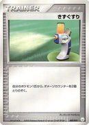 Potion (007/015) - Gift Box Mew  Lucario Lucario Quarter Deck