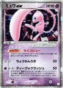 Mew ex (003/015) - Gift Box Mew  Lucario Mew Quarter Deck