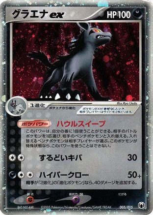 Mightyena ex (005/015) - Gift Box Mew  Lucario Mightyena Quarter Deck