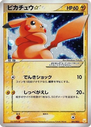Pikachu Star (001/002) - Gift Box Mew  Lucario Pokemon Star