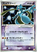 Mewtwo Star (002/002) - Gift Box Mew  Lucario Pokemon Star