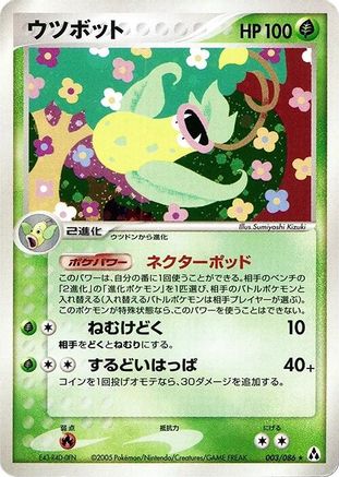 Victreebel (003/086) - Mirage Forest