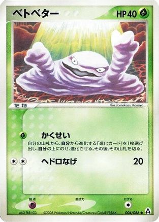 Grimer (004/086) - Mirage Forest