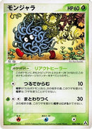 Tangela (006/086) - Mirage Forest