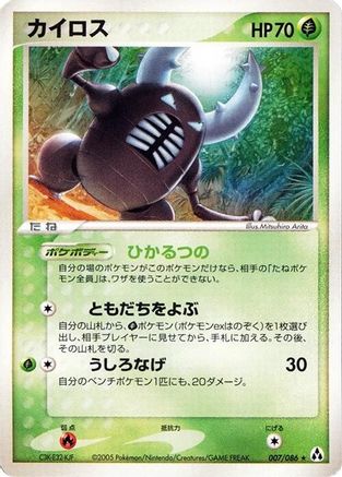 Pinsir (007/086) - Mirage Forest